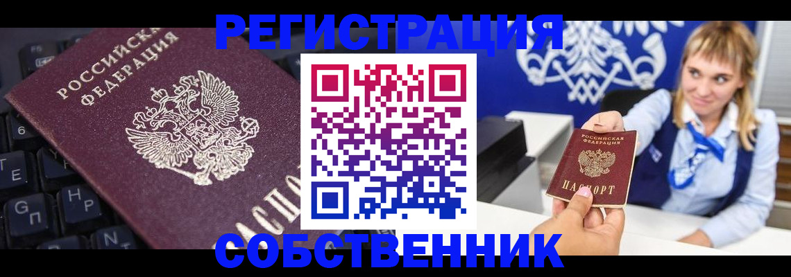 прописка 2025 в Смоленске