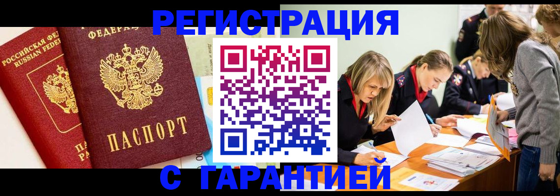 временная регистрация в Смоленске