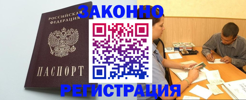прописка регистрация в Смоленске