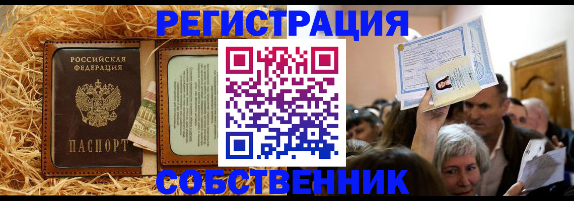 прописка гарантия в Смоленске